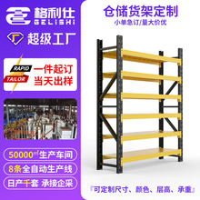 格利仕定制中型货架多层置物架可调节收纳快递驿站货架商用便携