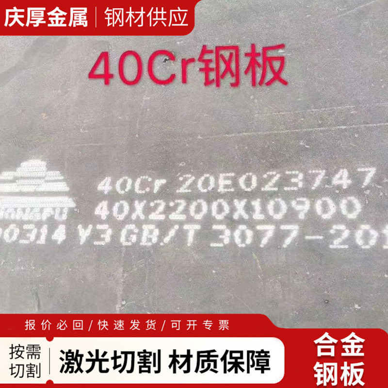 40cr合金钢板 激光切割合金钢板42crmo低合金高强度钢板中厚板