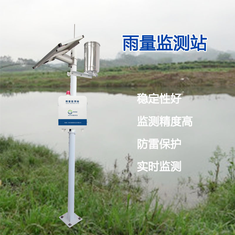 雨量监测站1