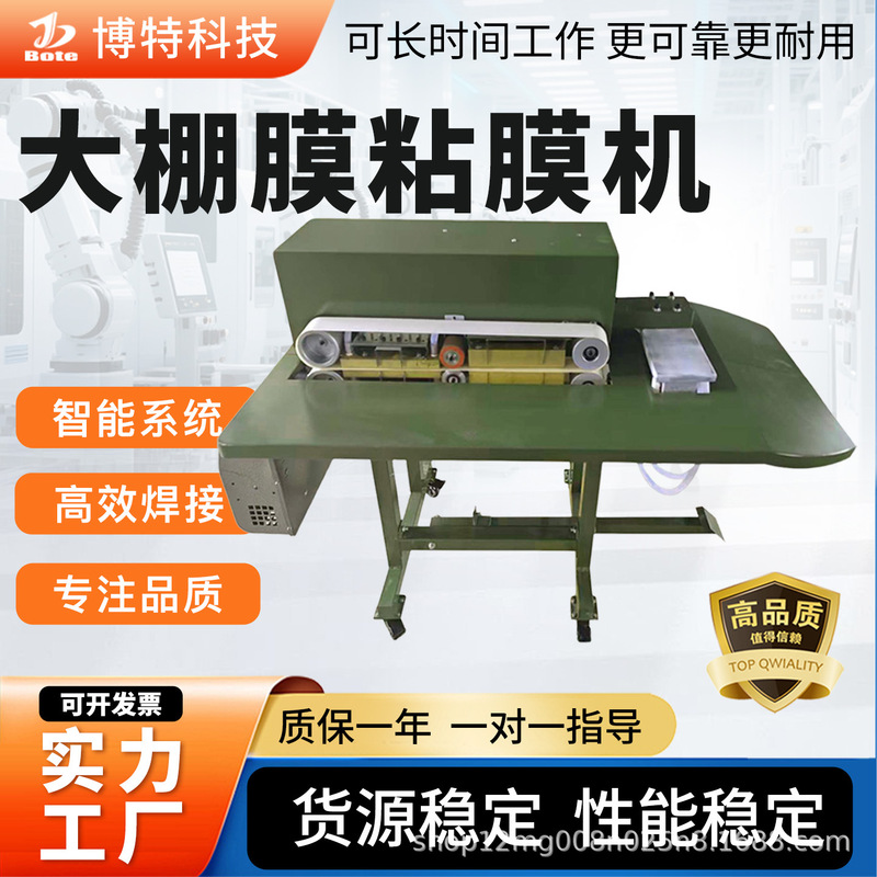 3000W Agricultural Greenhouse Film Laminating Machine Plastic Heat Sealing Film Welding Machine Cooling Fusion Machine 3000W Agricultural Greenhouse Film Laminating Machine Plastic Heat Sealing Film Welding Machine Cooling Fusion Machine