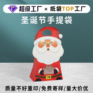 异形手提袋定制圣诞节日礼物袋子牛皮纸白卡纸开窗礼品袋定做