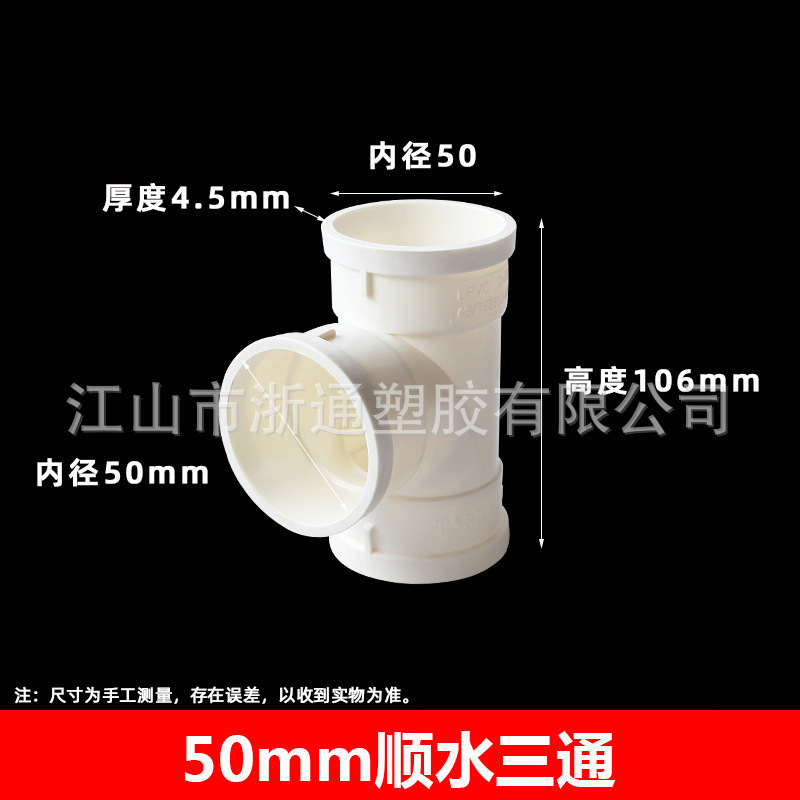 Pvc排水三方等径順水三方異径排水三方pvc給水排水多規格三方管|undefined