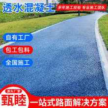 小区广场高承载露骨料透水地坪 浦江透水胶结料 磐安县透水混凝土