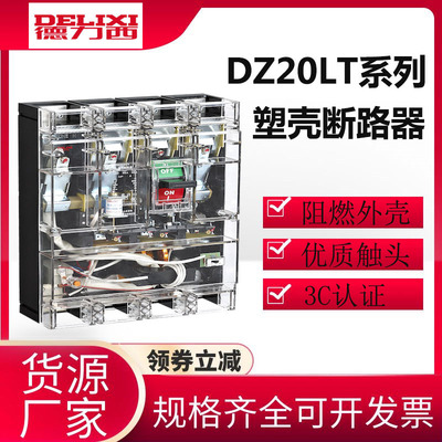 West Germany transparent Leakage protection DZ20L-160T/4300 160A 250A 400A Earth leakage circuit breaker 4P