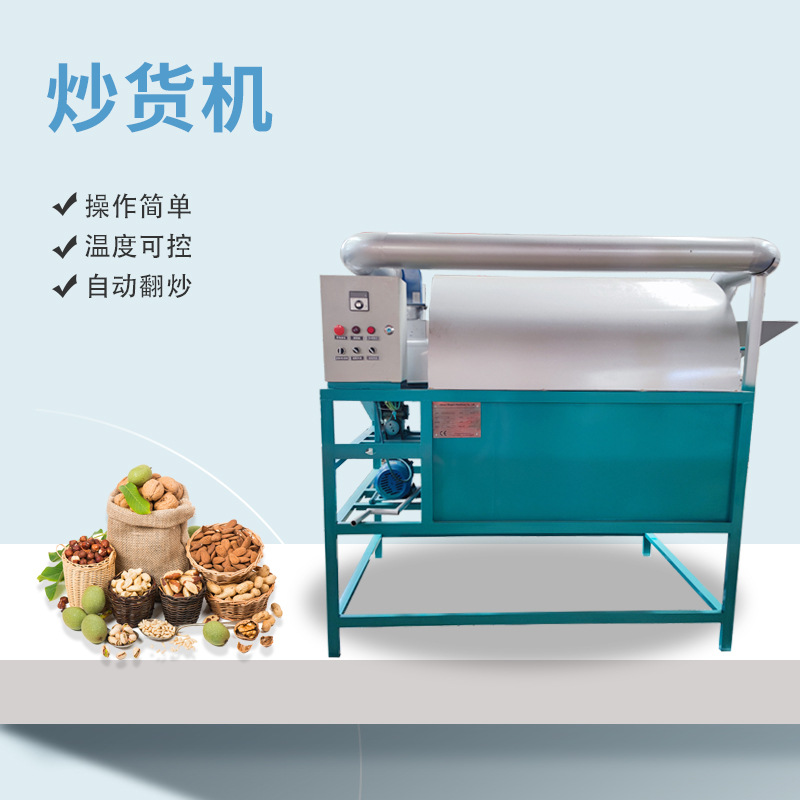 油坊滚筒炒货机 花生芝麻炒料机 干货店花生瓜子电炒锅