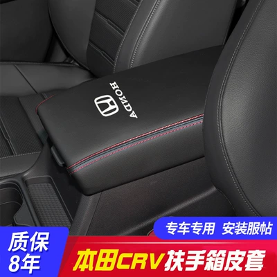 Crv Armrest Box Protective Leather: Armrest box