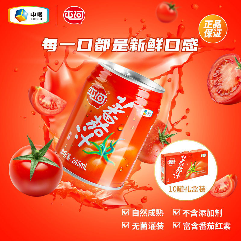 中粮番茄汁245浓缩西红柿汁果蔬汁饮料100%