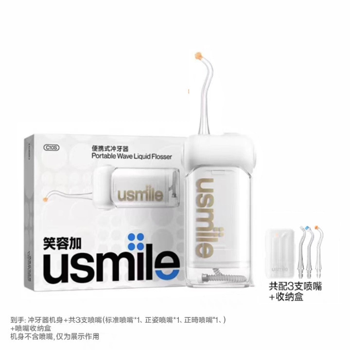 笑容加usmile冲牙器便携式水牙线家用洗洁牙器手持大容量密浪C10S|undefined