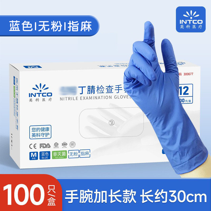 12inch 블루 니트릴 검사 장갑 100개/상자 S