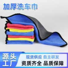 汽车清洁毛巾珊瑚绒洗车去污不掉毛吸水抹布不留痕擦车巾吸水性强