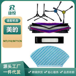 适用配美的扫地机器人配件M7/i10/M71CN/K70滤网拖布滚刷边刷电机