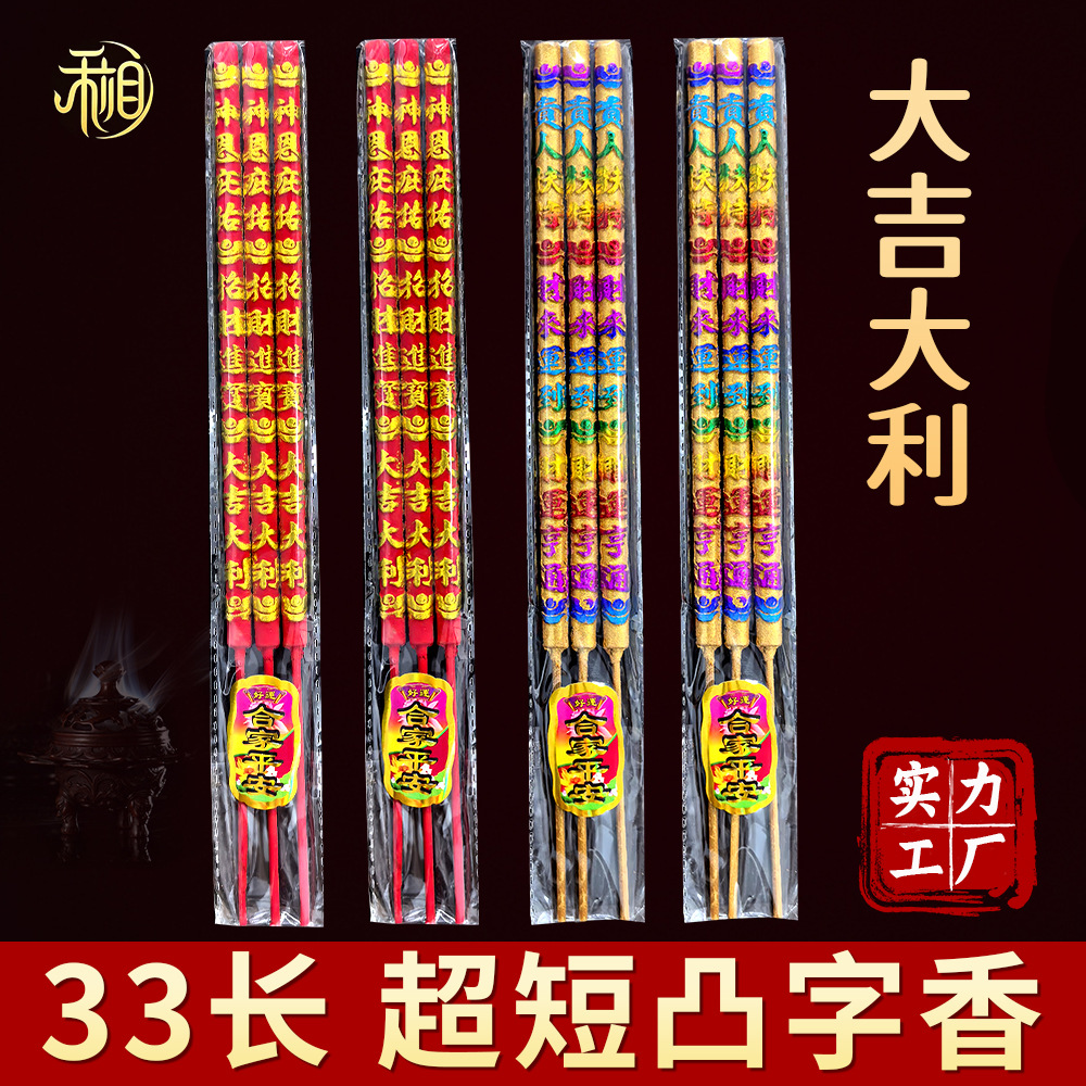 33cm Ultra-short embossed incense for worshiping Buddha, embossed dragon incense, worship incense, fortune-attracting incense, wish-fulfilling incense, direct factory sales