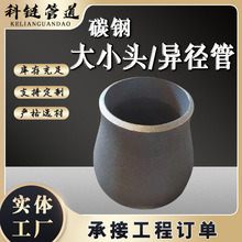 国标碳钢Q235/20#/20G冲压变径对焊异径管同心偏心大小头耐压