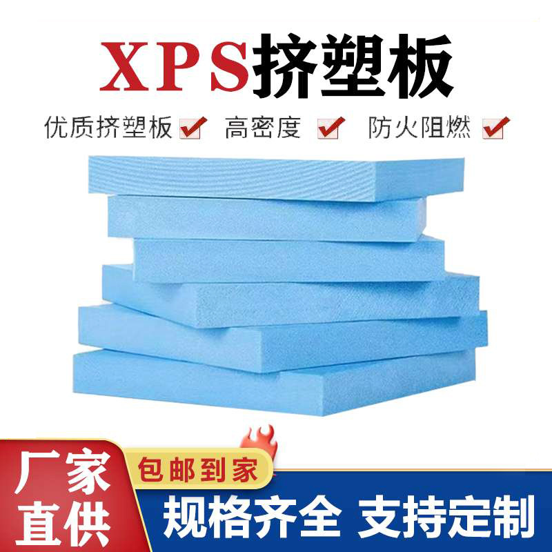 高密度XPS挤塑板b1阻燃防火房屋保温聚苯板隔音防潮地暖用挤塑板