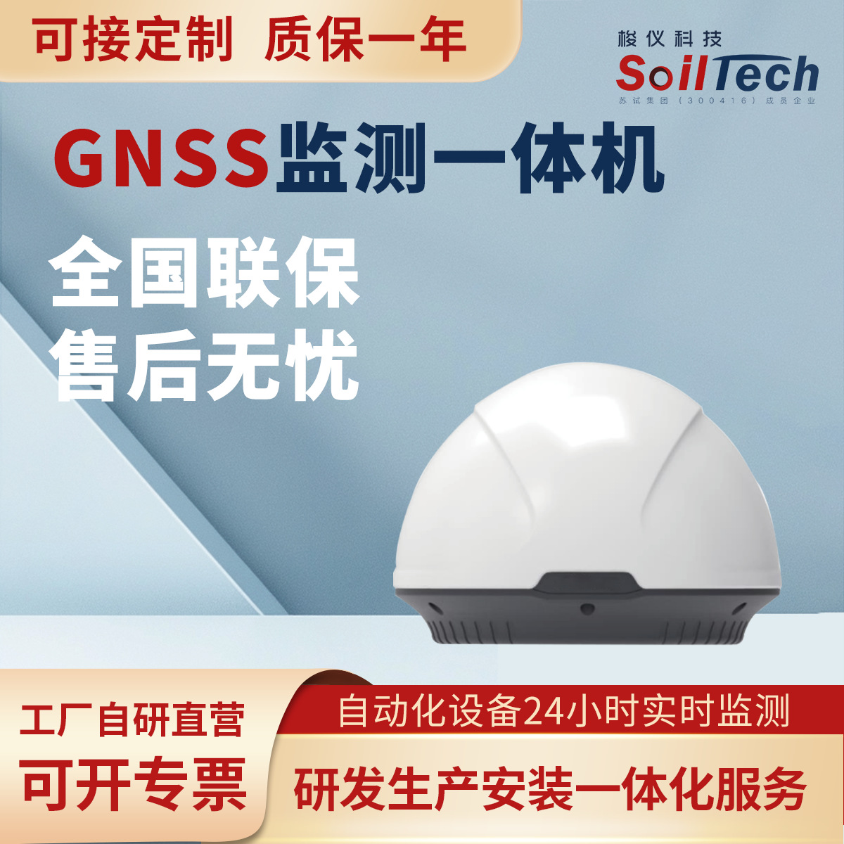 瑞茨柏GNSS一体机水利大坝边坡地灾监测实时全自动高精度监测