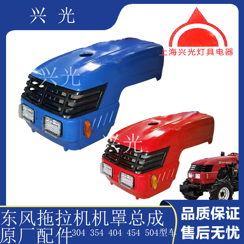 东风拖拉机配件东风拖拉机304 404 504机罩 发动机罩 机盖