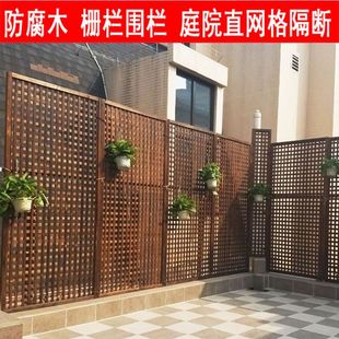 加厚户外防腐木网格庭院栅栏木围栏隔断护栏花园围墙装饰爬藤架木