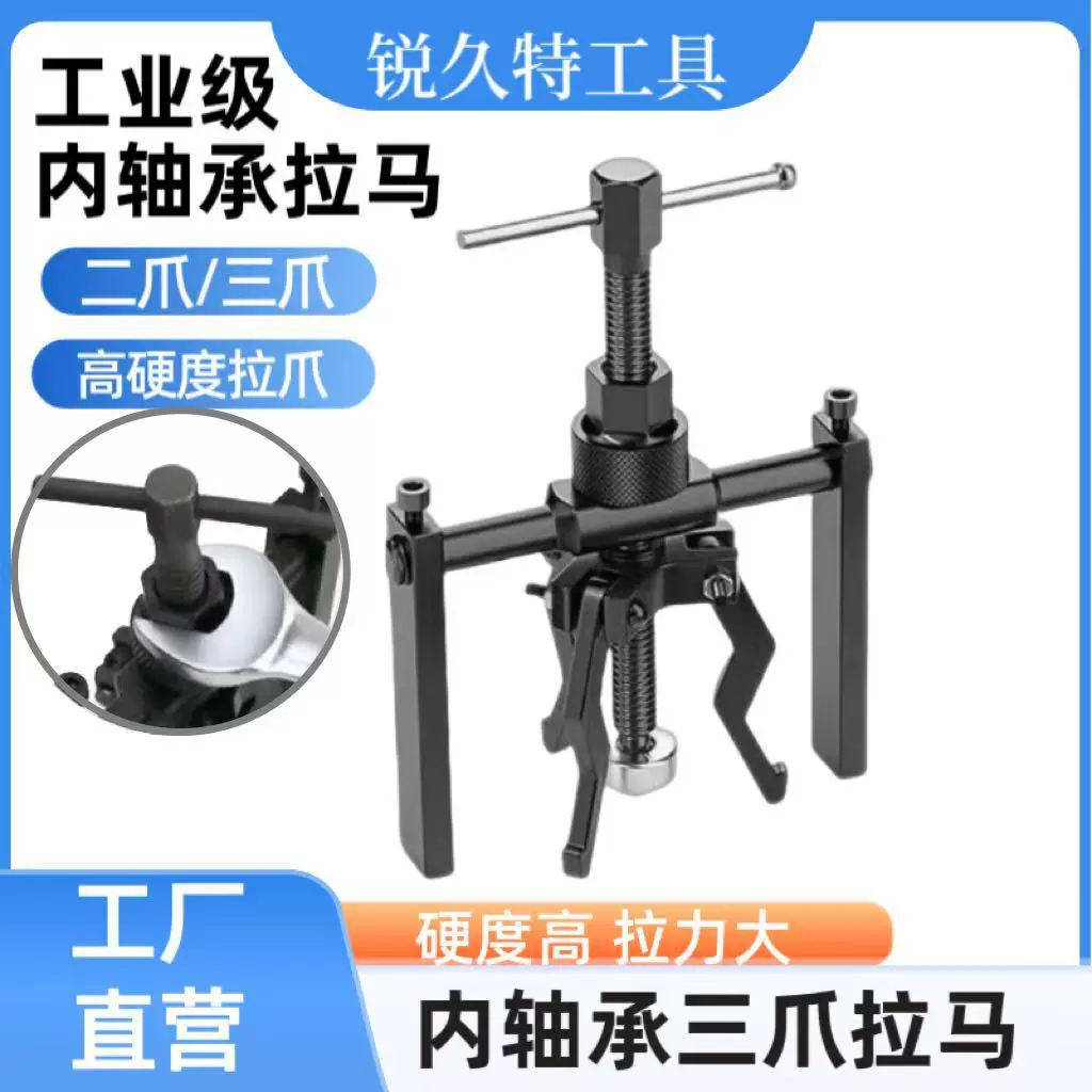 内轴承拉马内孔轴承拆卸工具三爪小型拉出拔轮器多功能内圈拉码器