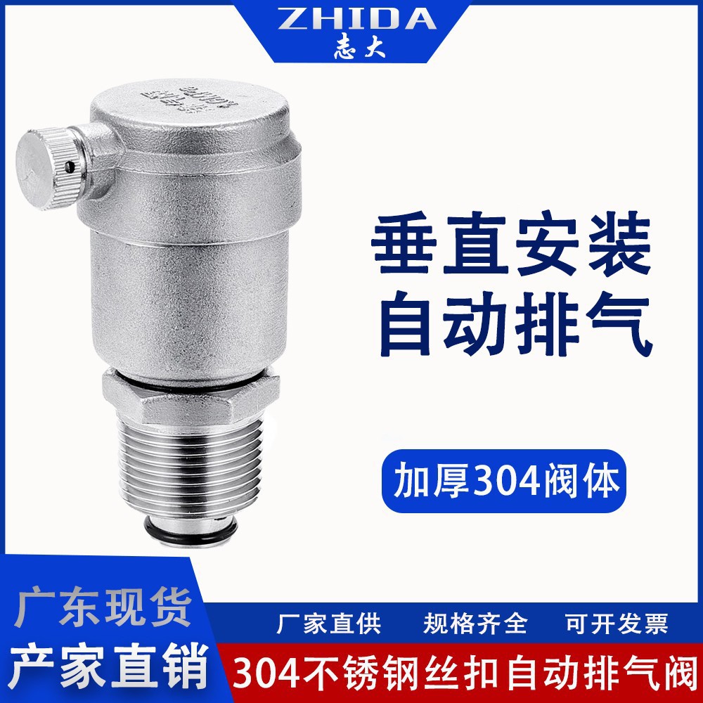 304不锈钢自动排气阀4分排气阀自动ZP88自来水管道排气阀6分 DN20