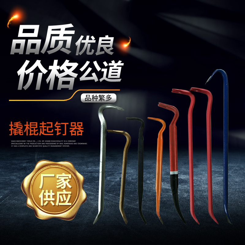 厂家直销防锈防断裂多颜色撬棍起钉器 品种齐全 规格繁多撬棒