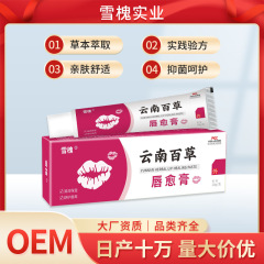雪槐源頭メーカー雲南百草唇愈膏裂口部看護潤い唇乾燥裂皮潤唇クリーム
