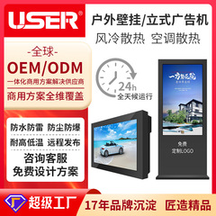 メーカー直販 49inch 屋外縦型広告機 広温-30 ℃ ~60 ℃ 縦型屋外広告プレーヤー