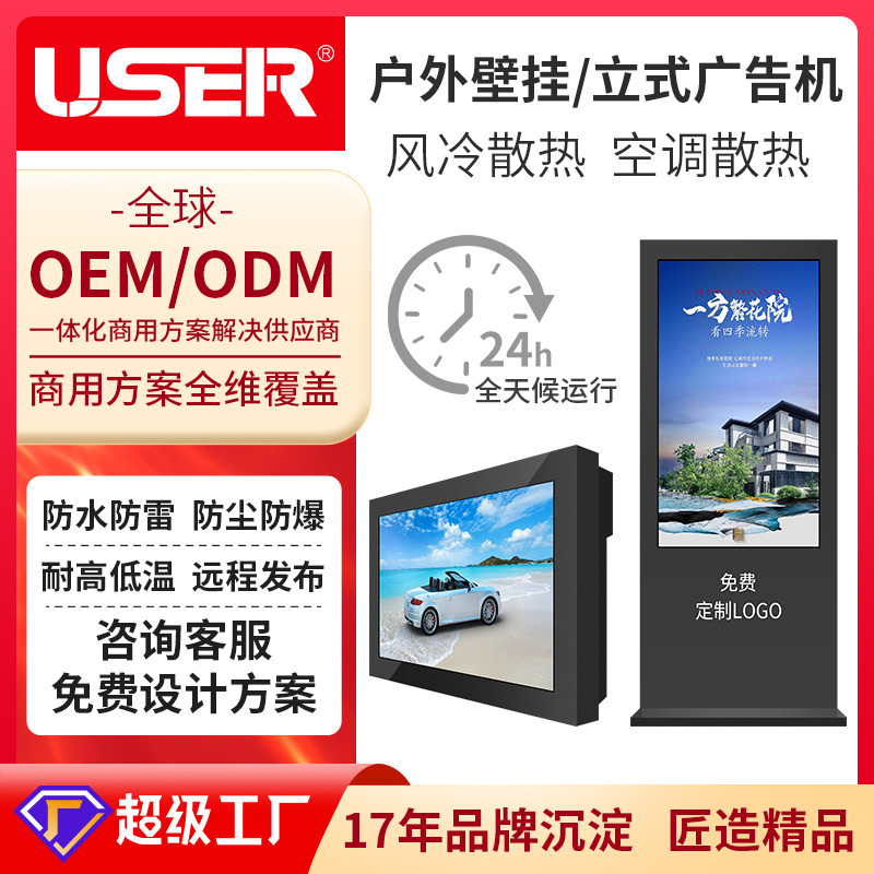 メーカー直販 49inch 屋外縦型広告機 広温-30 ℃ ~60 ℃ 縦型屋外広告プレーヤー|undefined