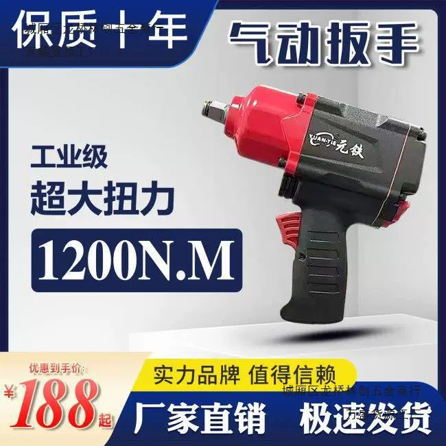 Пневматический гайковерт Yuanfei, малый пневматический пистолет, большой крутящий момент, инструмент для ремонта автомобилей