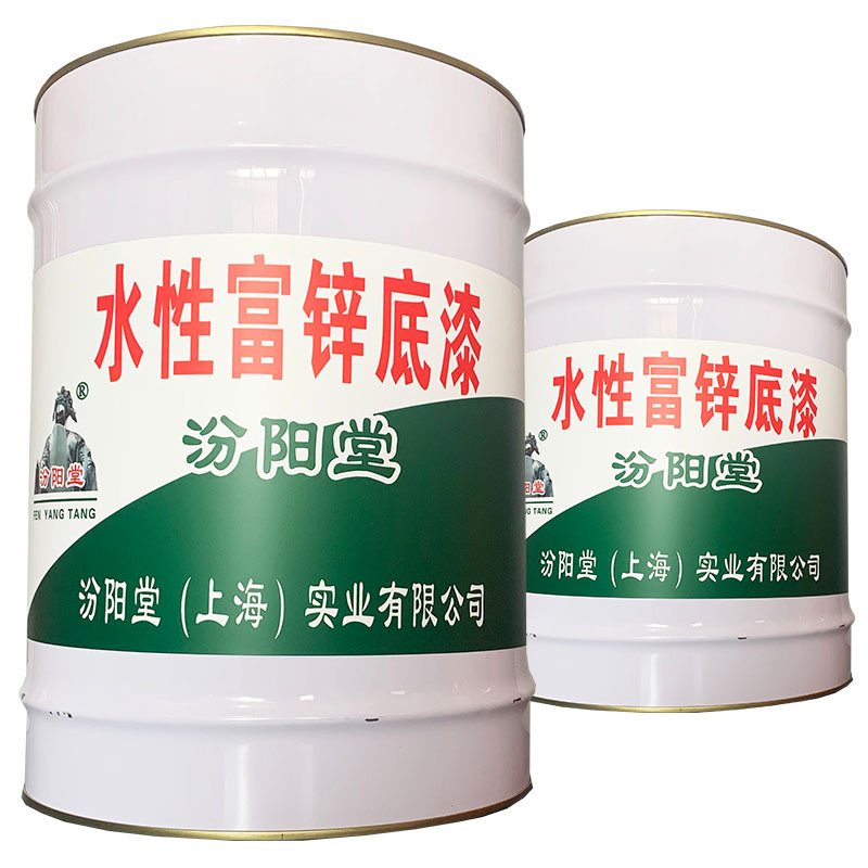 水性富锌底漆、简便，方便，水性富锌底漆、工期短