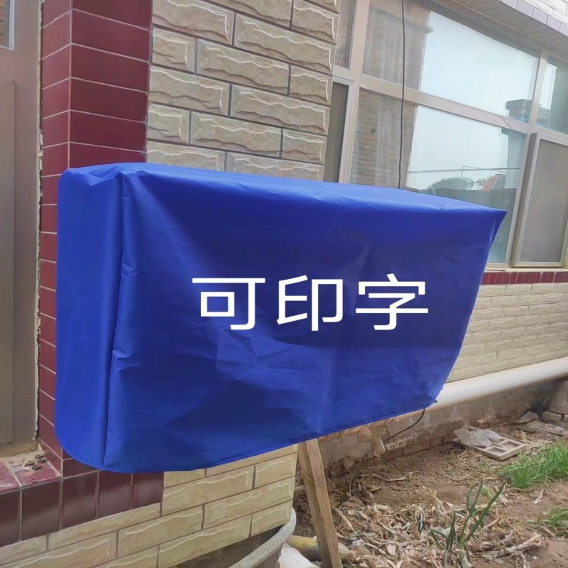 厂家直销水洗布1.5匹空调机广告防雨防晒罩挂式空调机外罩可印字