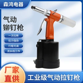 气动铆钉枪;气动拉铆机