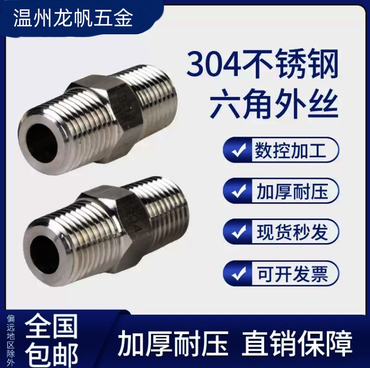304不锈钢六角外丝直接高压对丝双头外螺纹变螺栓径直接头全螺纹