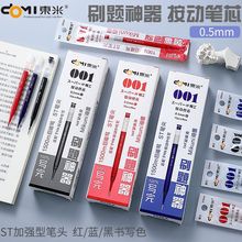 东米DM001笔芯颜料型速干st中性笔替芯0.5mm加强型葫芦头文具批发