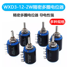 短体WXD3-12 100/220/470R 1K/2.2/4.7/10K103多圈线绕电位器