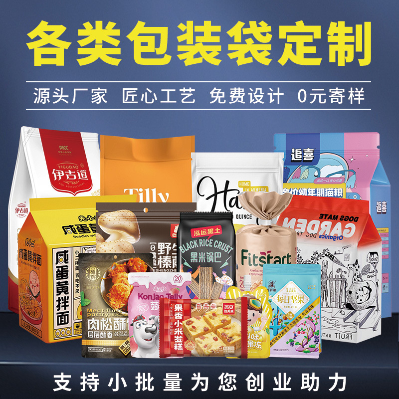 宠物定制食品包装袋定制茶叶宠物零食自立自封袋定制