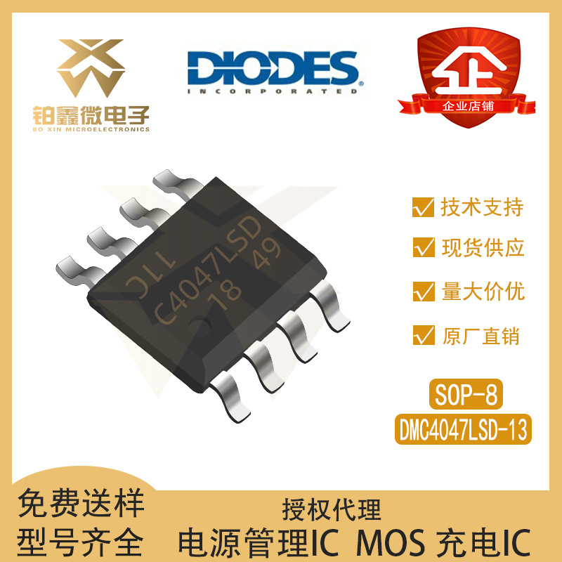 DIODES/美台 DMC4047LSD-13 封装SOP-8 N+P沟道 场效应管(MOSFET)