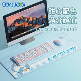 哆啦A梦甜心键鼠三件套卡通笔记本台式马卡龙糖果配色无线键盘