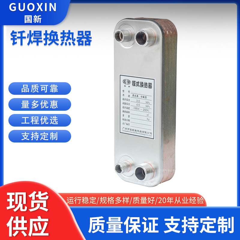不锈钢钎焊板式换热器热交换器空压机余热回收油冷却器热水板节能
