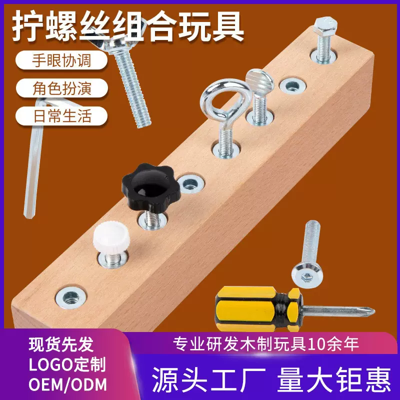 幼儿拧螺丝组合蒙氏日常生活教具忙碌玩具儿童早教玩具工作台工具