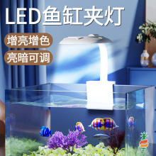 水草灯小型水族箱LED灯 鱼缸灯小鱼缸夹灯USB款变色调光照明