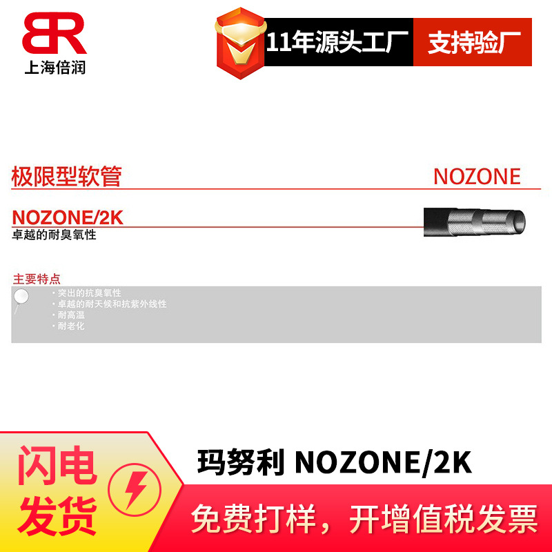 供应玛努利MANULI 2K-12高压胶管液压油管