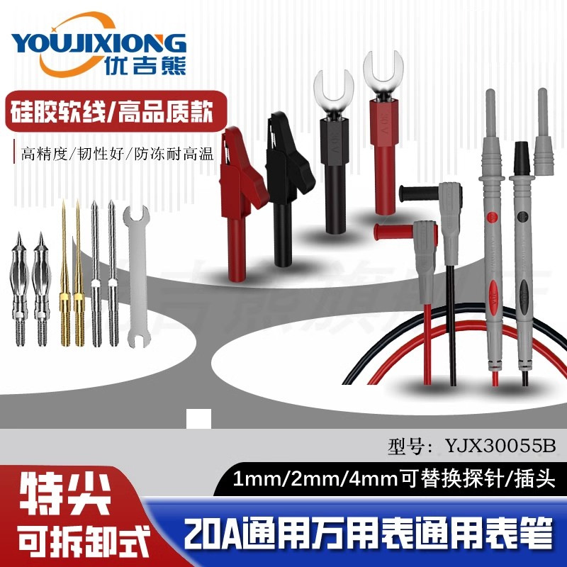 万用表通用表笔20A特尖铜针探针指针 万能表笔线多功能组合拆卸式