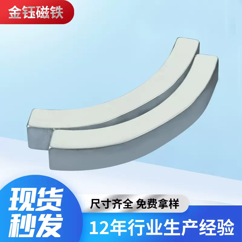 磁铁厂家批发钕铁硼异形磁条耐高温半弧形强磁吸铁石异形强力磁铁