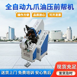 其他制鞋机械;鞋机配件;定型机