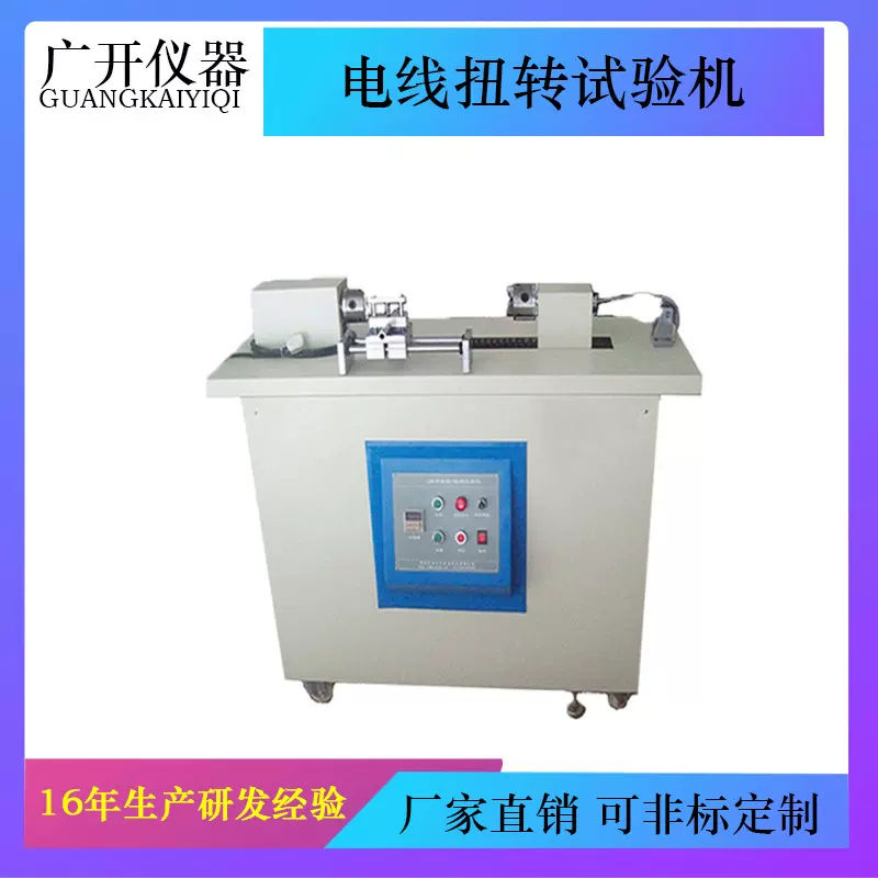 水平扭转试验机 电线扭转试验机 漆包线扭转卷绕测试仪