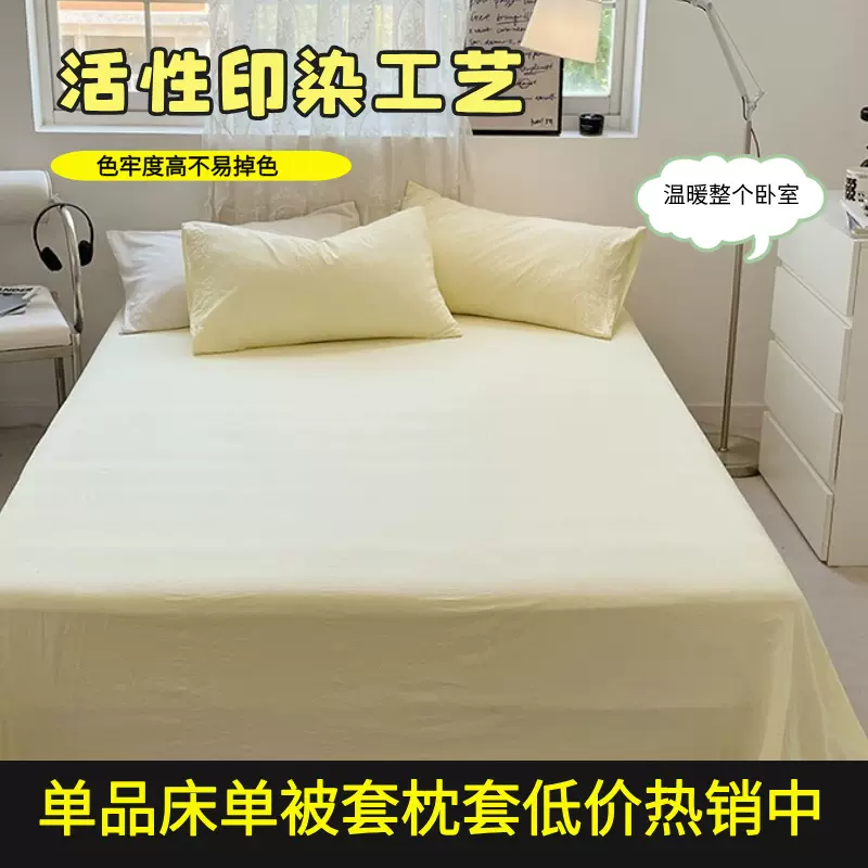 床上用品纯色床单单件简约风单被套家用素色被罩四季通用枕套批发