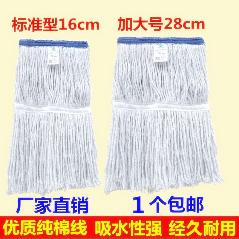 Pure cotton thread wax holder head mop head mop head removable and washable accessories water mop replacement cloth accessories mop household Pure cotton thread wax holder head mop head mop head removable and washable accessories water mop replacement cloth accessories mop household