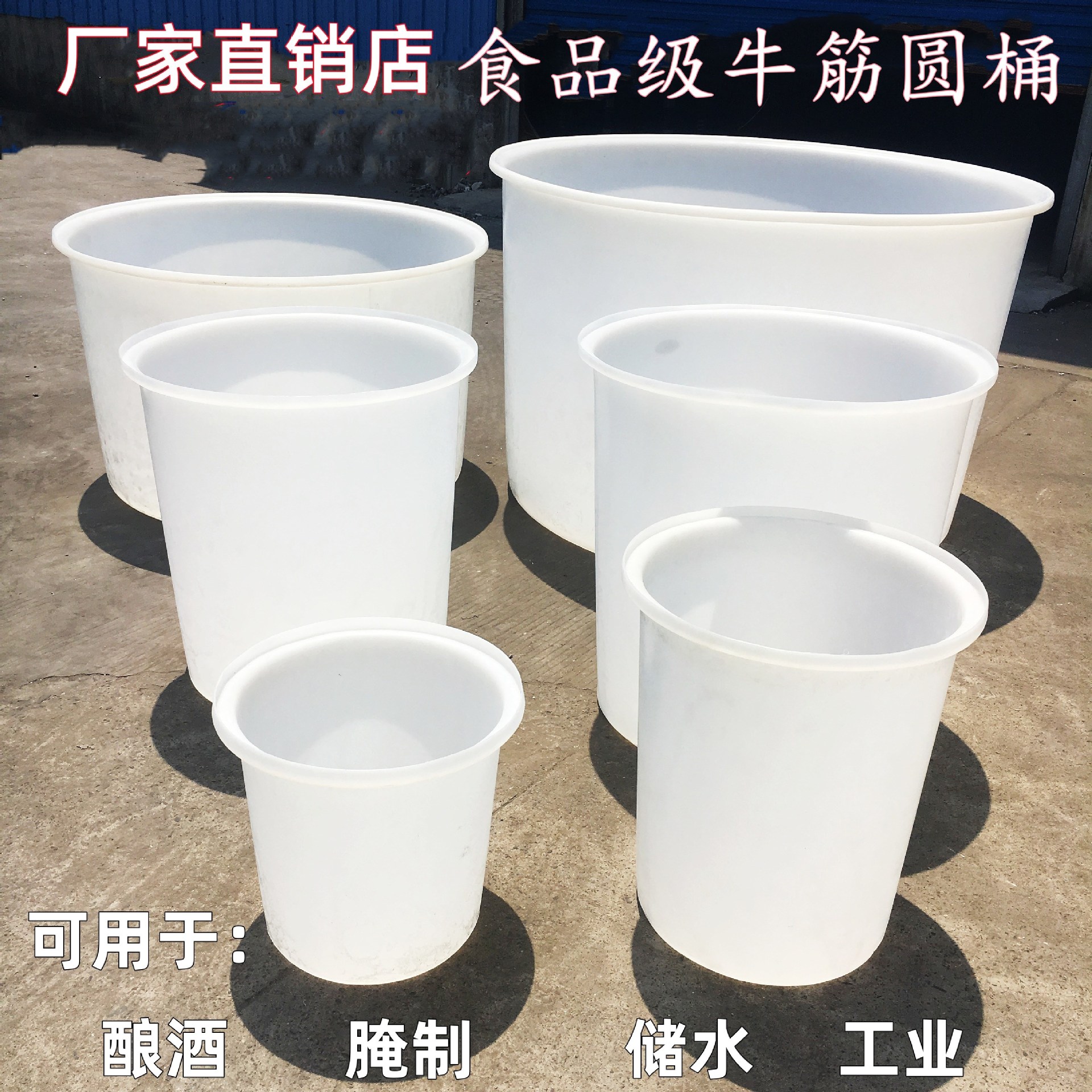 食品级超大加厚牛筋塑料圆桶食品发酵酿酒桶腌菜桶育苗桶工业用桶