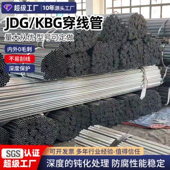 厂家生产金属穿线管镀锌jdg管20kbg管材 现货kbg/jdg线管dn20线管