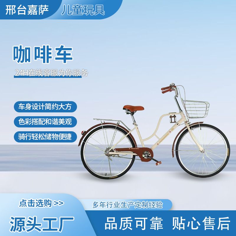 Coffee Bike, Lady's Princess Bike, Student Adult Variable-Speed Urban Fashion Commuting Lightweight Bicycle